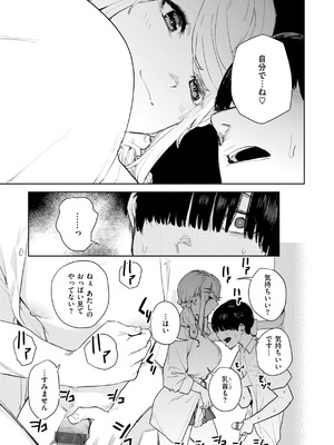 [ちゅーりっふ。] 混血サキュバスたちの日常 [DL版]_055