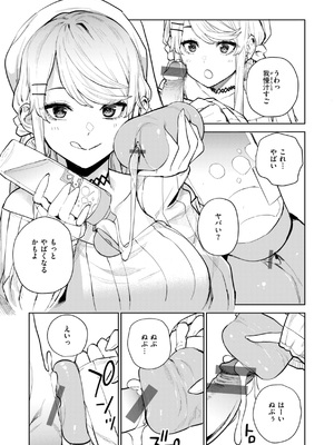 [ちゅーりっふ。] 混血サキュバスたちの日常 [DL版]_085