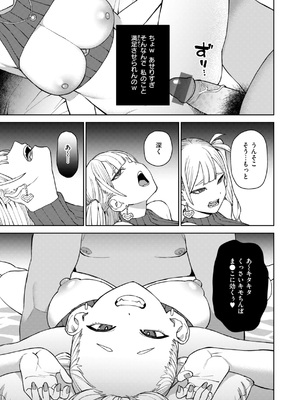 [ちゅーりっふ。] 混血サキュバスたちの日常 [DL版]_119