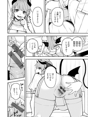 [ちゅーりっふ。] 混血サキュバスたちの日常 [DL版]_136