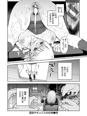 [ちゅーりっふ。] 混血サキュバスたちの日常 [DL版]_022