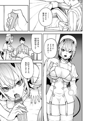 [ちゅーりっふ。] 混血サキュバスたちの日常 [DL版]_139