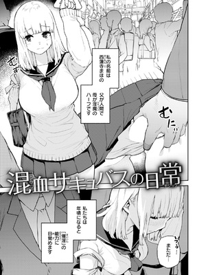 [ちゅーりっふ。] 混血サキュバスたちの日常 [DL版]_005