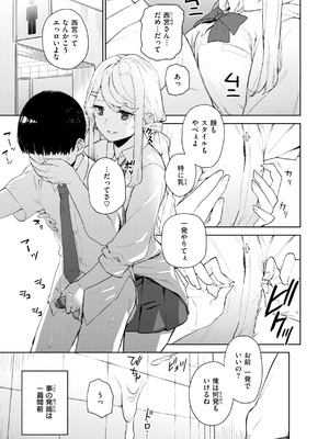 [ちゅーりっふ。] 混血サキュバスたちの日常 [DL版]_047