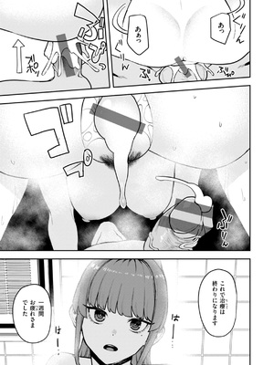 [ちゅーりっふ。] 混血サキュバスたちの日常 [DL版]_159