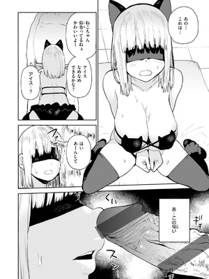 [ちゅーりっふ。] 混血サキュバスたちの日常 [DL版]_036