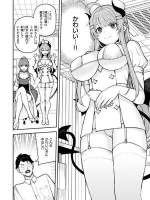 [ちゅーりっふ。] 混血サキュバスたちの日常 [DL版]_132