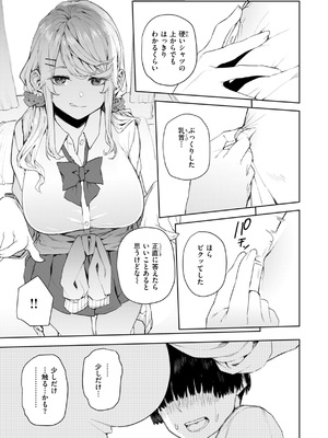 [ちゅーりっふ。] 混血サキュバスたちの日常 [DL版]_053