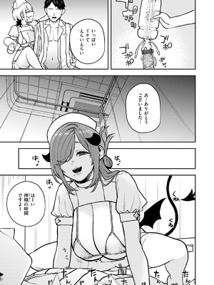 [ちゅーりっふ。] 混血サキュバスたちの日常 [DL版]_143