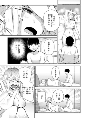 [ちゅーりっふ。] 混血サキュバスたちの日常 [DL版]_103