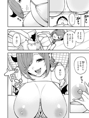 [ちゅーりっふ。] 混血サキュバスたちの日常 [DL版]_144