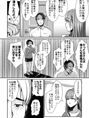 [新春山東省 (ぶかつ)] ゆるふわ巨乳の年下ママと愛されたかったおじさんの俺 [DL版]_33