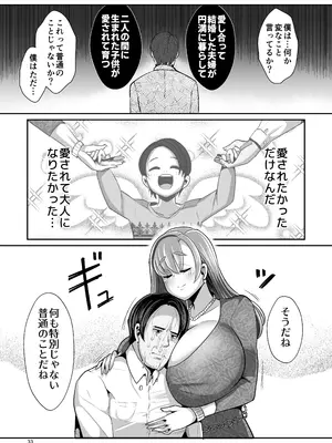 [新春山東省 (ぶかつ)] ゆるふわ巨乳の年下ママと愛されたかったおじさんの俺 [DL版]_34