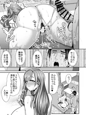 [新春山東省 (ぶかつ)] ゆるふわ巨乳の年下ママと愛されたかったおじさんの俺 [DL版]_26