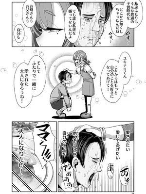 [新春山東省 (ぶかつ)] ゆるふわ巨乳の年下ママと愛されたかったおじさんの俺 [DL版]_35