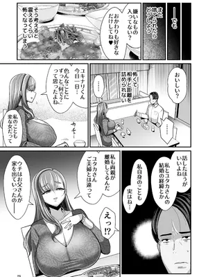 [新春山東省 (ぶかつ)] ゆるふわ巨乳の年下ママと愛されたかったおじさんの俺 [DL版]_30