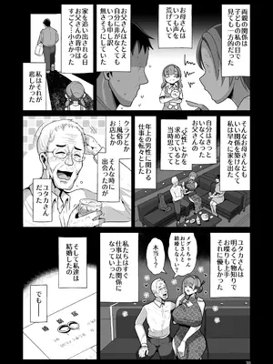 [新春山東省 (ぶかつ)] ゆるふわ巨乳の年下ママと愛されたかったおじさんの俺 [DL版]_31