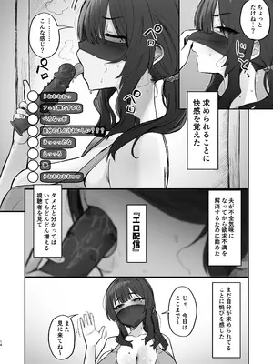 [ほたてちゃんぽん (ほたてちゃん)] ご近所トラブルにはご注意を_14