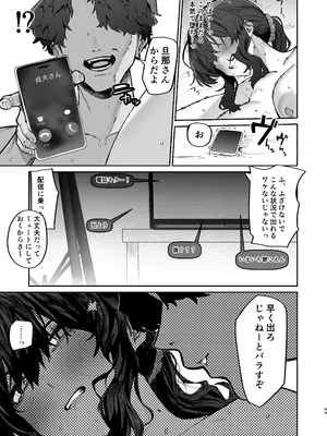 [ほたてちゃんぽん (ほたてちゃん)] ご近所トラブルにはご注意を_49