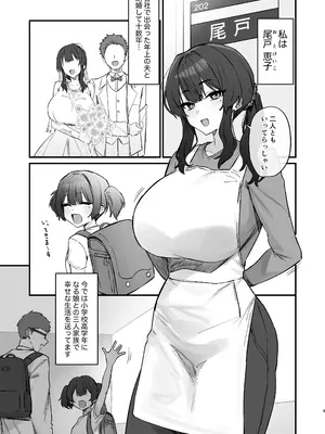 [ほたてちゃんぽん (ほたてちゃん)] ご近所トラブルにはご注意を_03