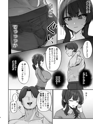 [ほたてちゃんぽん (ほたてちゃん)] ご近所トラブルにはご注意を_08