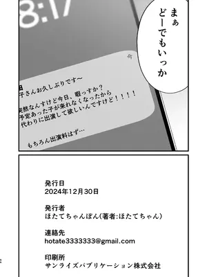 [ほたてちゃんぽん (ほたてちゃん)] ご近所トラブルにはご注意を_88