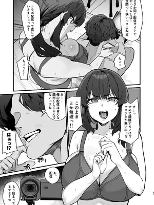 [ほたてちゃんぽん (ほたてちゃん)] ご近所トラブルにはご注意を_37