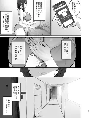 [ほたてちゃんぽん (ほたてちゃん)] ご近所トラブルにはご注意を_15