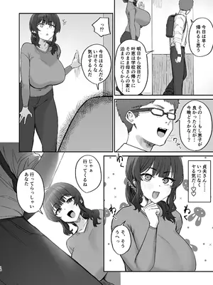 [ほたてちゃんぽん (ほたてちゃん)] ご近所トラブルにはご注意を_18