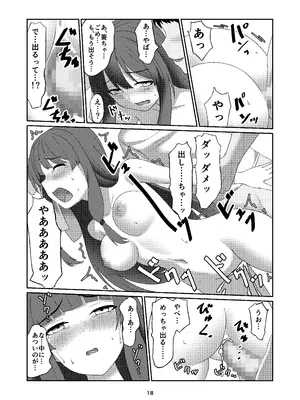 [雑草ホリディ (くりおね)] 葵ちゃんは断れない (VOICEROID) [DL版]_17