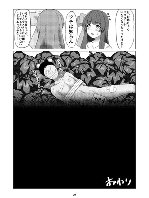 [雑草ホリディ (くりおね)] 葵ちゃんは断れない (VOICEROID) [DL版]_28