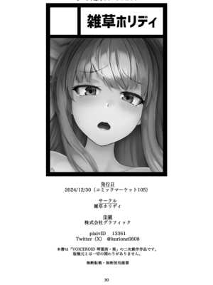 [雑草ホリディ (くりおね)] 葵ちゃんは断れない (VOICEROID) [DL版]_29