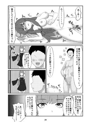 [雑草ホリディ (くりおね)] 葵ちゃんは断れない (VOICEROID) [DL版]_27