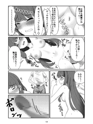 [雑草ホリディ (くりおね)] 葵ちゃんは断れない (VOICEROID) [DL版]_12