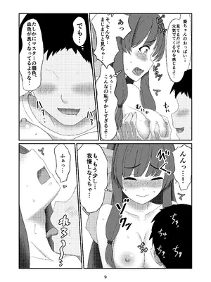 [雑草ホリディ (くりおね)] 葵ちゃんは断れない (VOICEROID) [DL版]_08