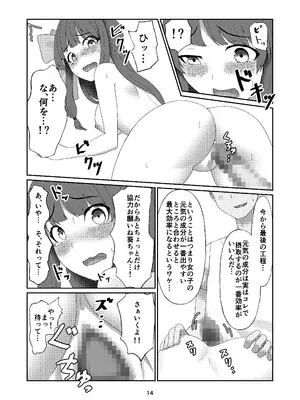 [雑草ホリディ (くりおね)] 葵ちゃんは断れない (VOICEROID) [DL版]_13