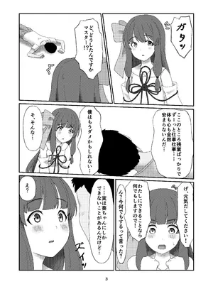 [雑草ホリディ (くりおね)] 葵ちゃんは断れない (VOICEROID) [DL版]_02