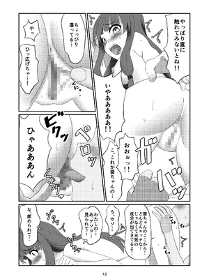 [雑草ホリディ (くりおね)] 葵ちゃんは断れない (VOICEROID) [DL版]_11