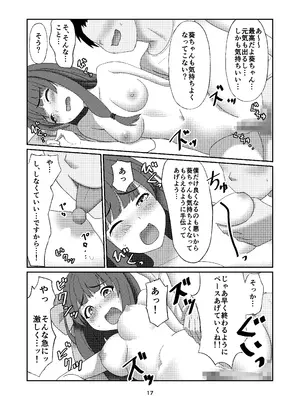 [雑草ホリディ (くりおね)] 葵ちゃんは断れない (VOICEROID) [DL版]_16