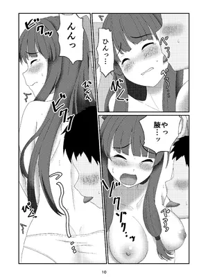 [雑草ホリディ (くりおね)] 葵ちゃんは断れない (VOICEROID) [DL版]_09