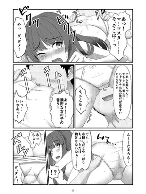 [雑草ホリディ (くりおね)] 葵ちゃんは断れない (VOICEROID) [DL版]_10