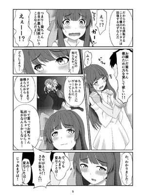 [雑草ホリディ (くりおね)] 葵ちゃんは断れない (VOICEROID) [DL版]_04