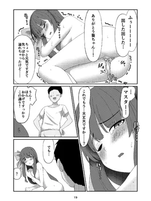 [雑草ホリディ (くりおね)] 葵ちゃんは断れない (VOICEROID) [DL版]_18