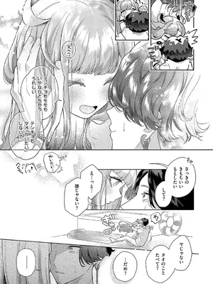 コミック エグゼ 54 [DL版]_538