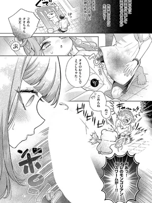 コミック エグゼ 54 [DL版]_526