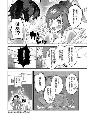 コミック エグゼ 54 [DL版]_457