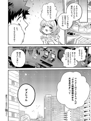 コミック エグゼ 54 [DL版]_745