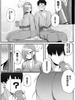 (C105) [食べてもいい (OA)] 先生と一緒に (ブルーアーカイブ) [Jumppmuj個人漢化]_17