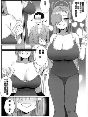 (C105) [食べてもいい (OA)] 先生と一緒に (ブルーアーカイブ) [Jumppmuj個人漢化]_20