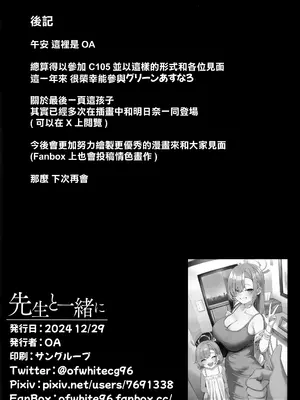 (C105) [食べてもいい (OA)] 先生と一緒に (ブルーアーカイブ) [Jumppmuj個人漢化]_29